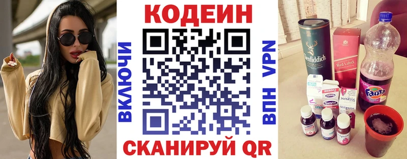 Кодеин напиток Lean (лин)  Арск 